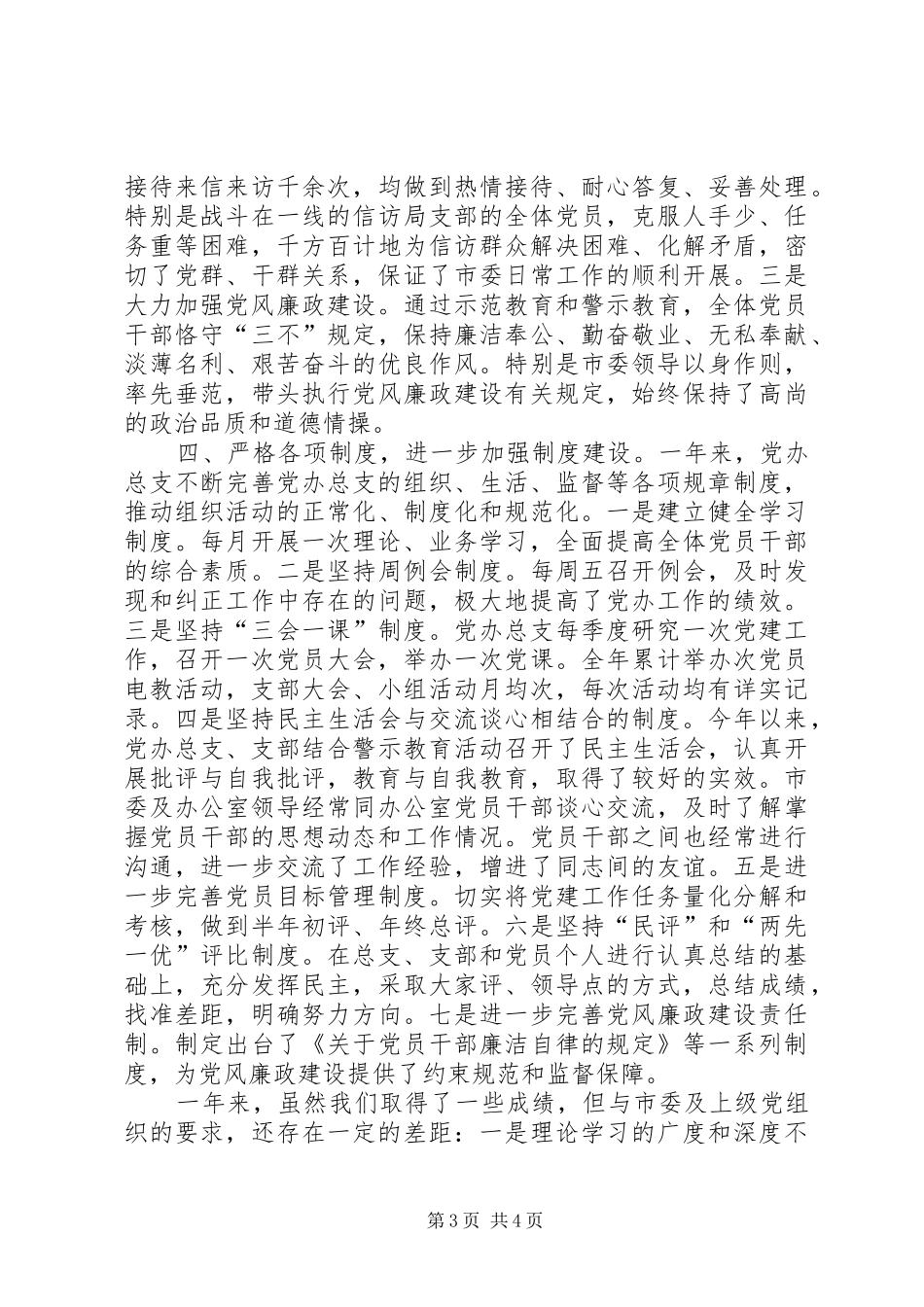 市委办公室年工作总结_第3页