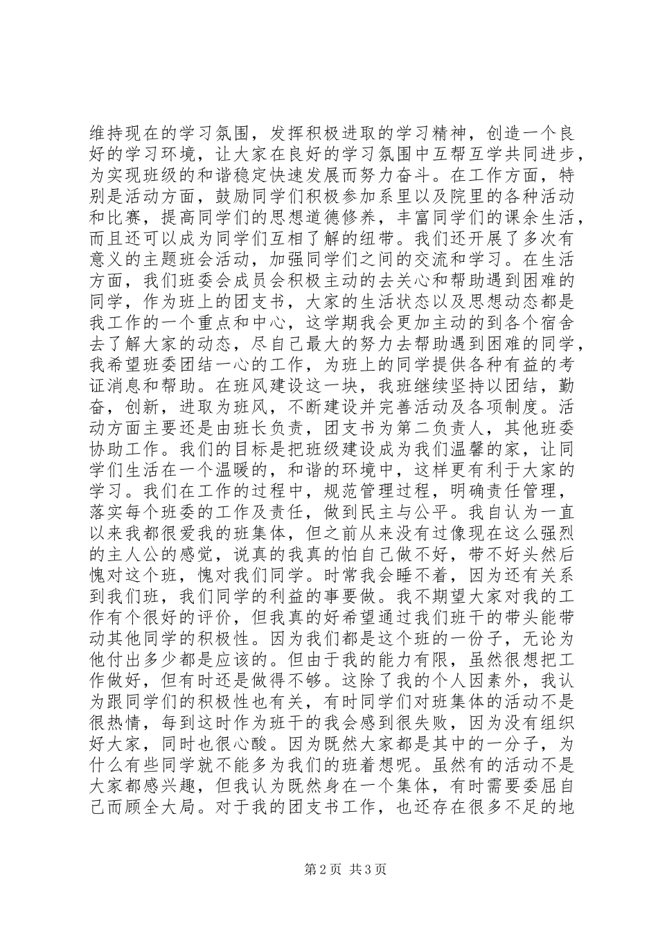 团支书任职工作总结_第2页