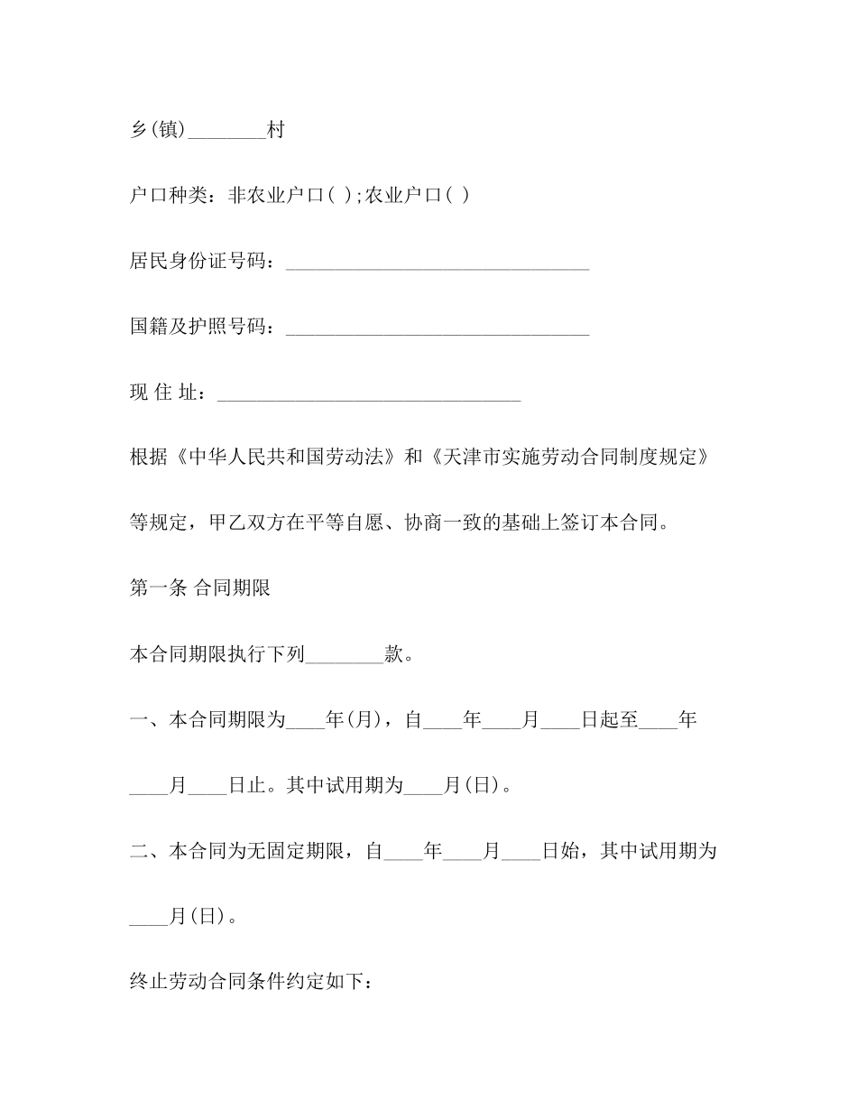 私企用工合同范本3篇2)_第2页