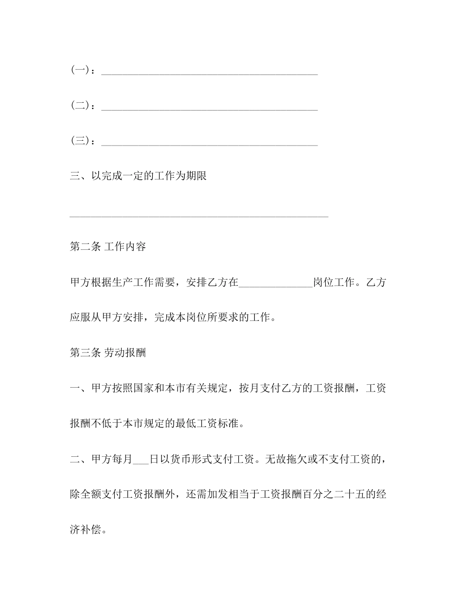 私企用工合同范本3篇2)_第3页