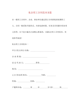 私企用工合同范本3篇2)