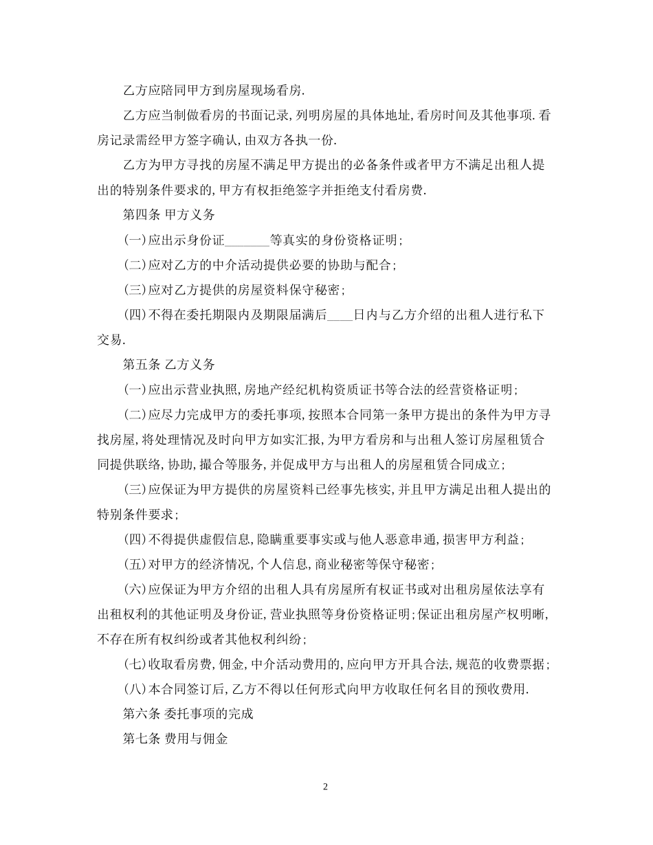 个人中介服务合同范本_第2页