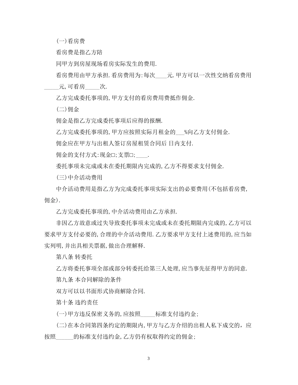 个人中介服务合同范本_第3页