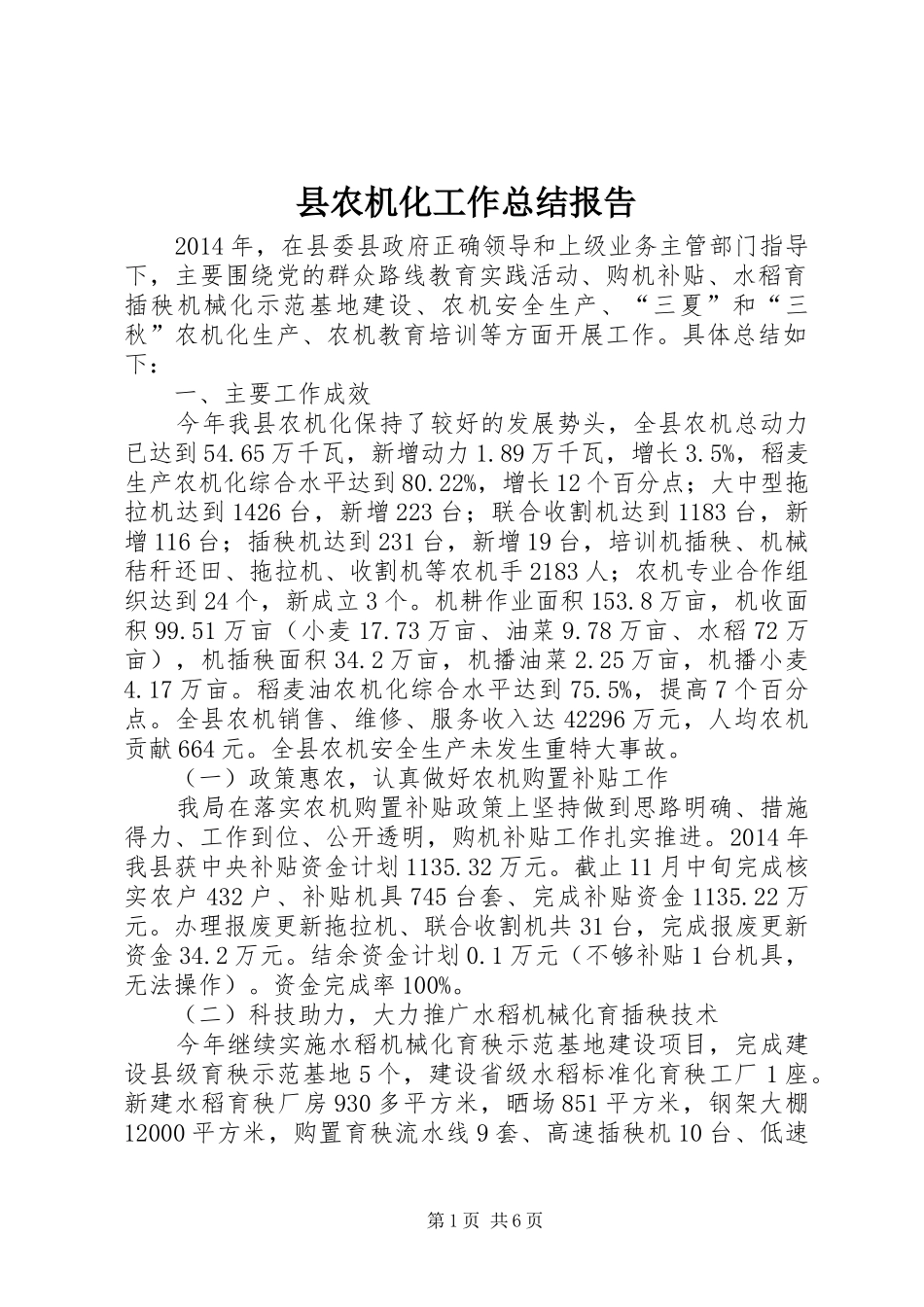 县农机化工作总结报告_第1页