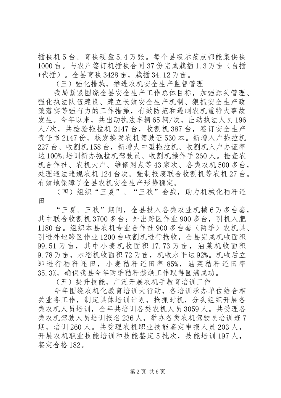 县农机化工作总结报告_第2页