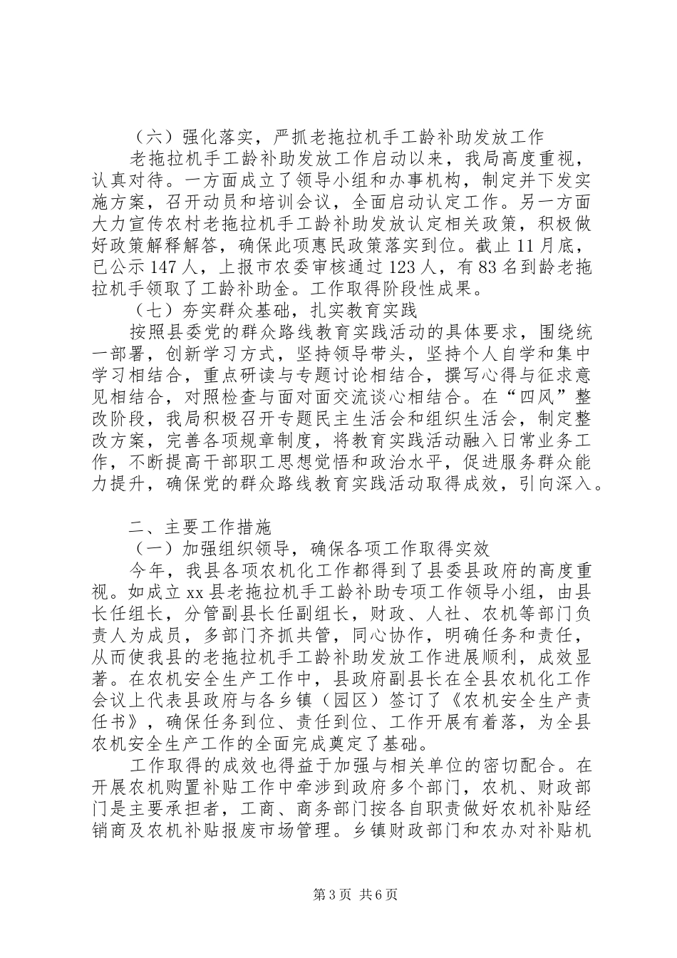县农机化工作总结报告_第3页