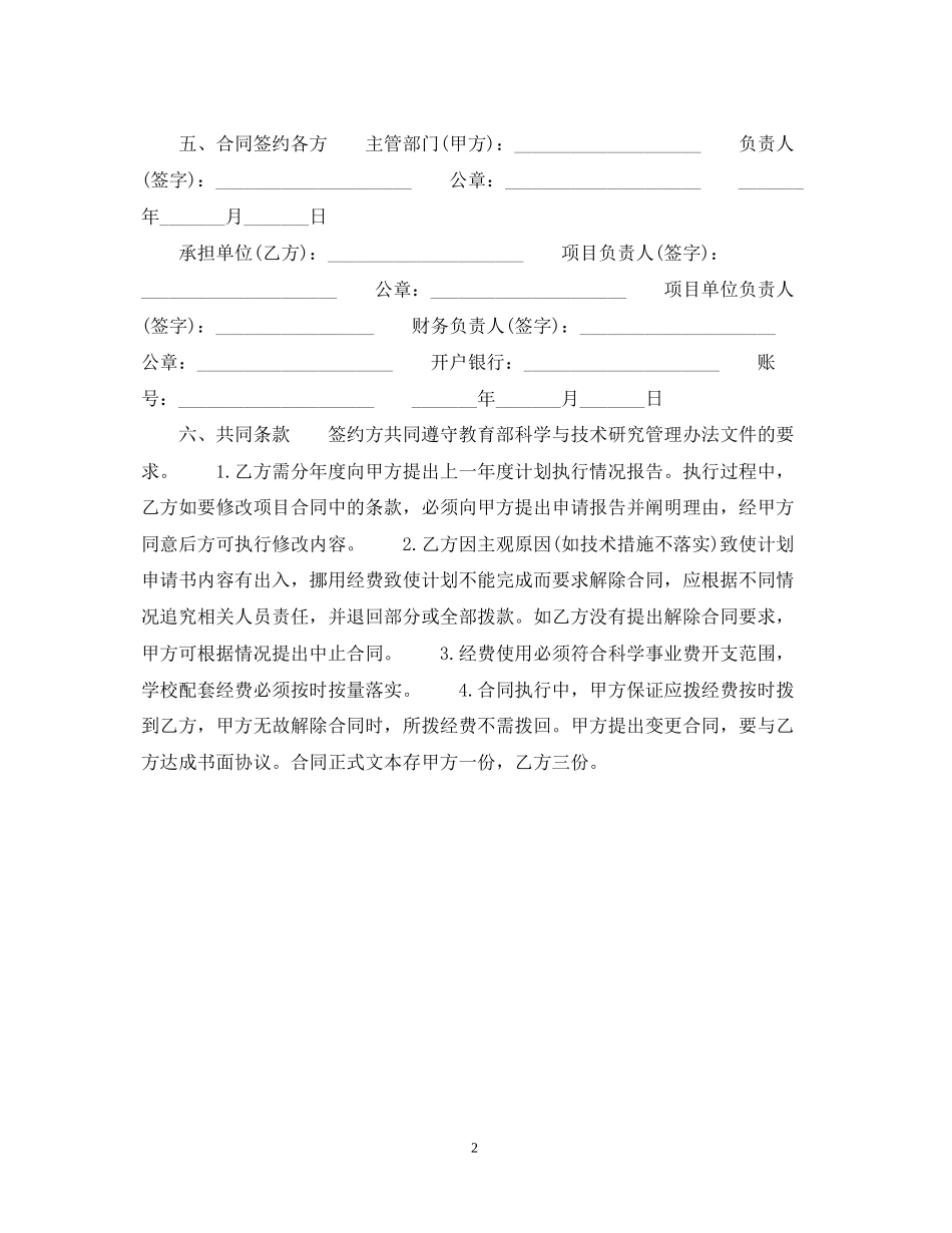 教育部科学技术研究重大项目标准合同范本_第2页