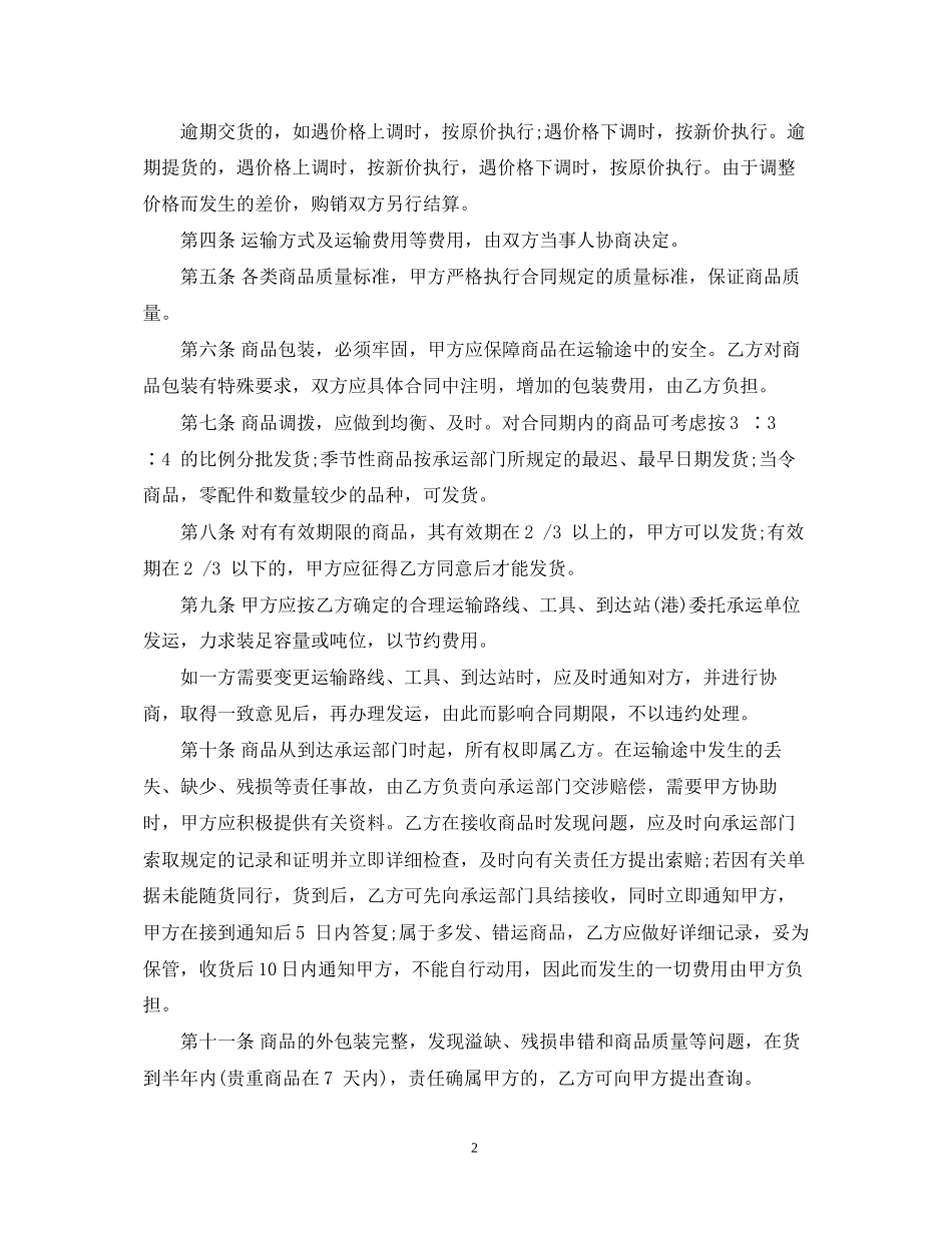 外贸服装合同范本_第2页