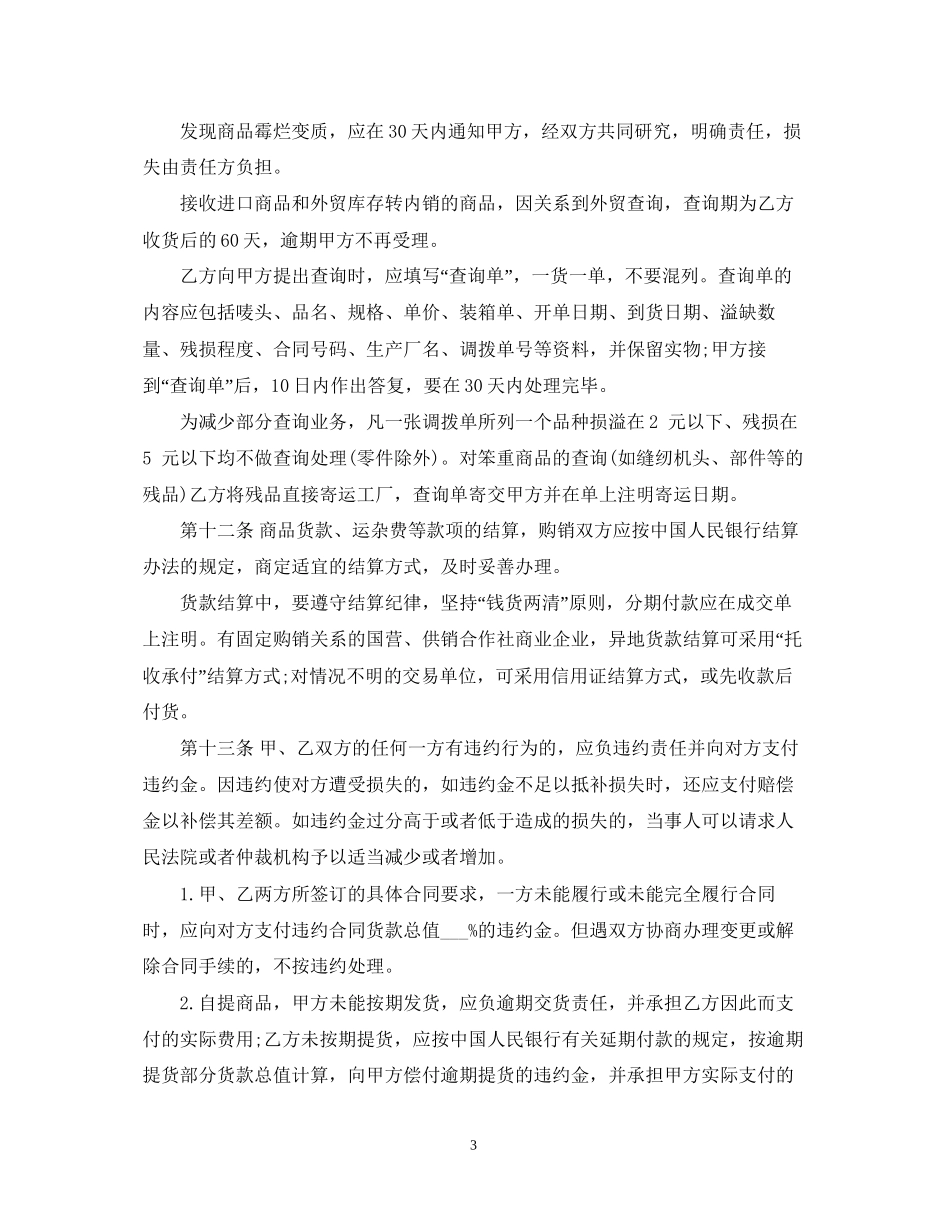 外贸服装合同范本_第3页