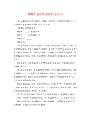 外贸服装合同范本