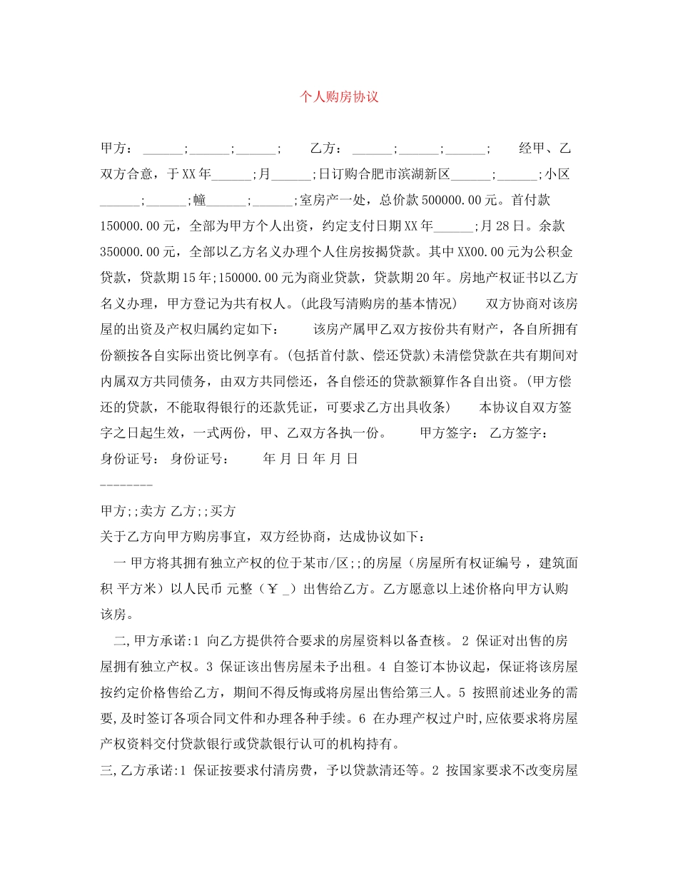 个人购房协议_第1页