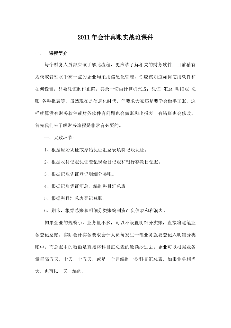 XXXX年会计真账实战班课件_第1页