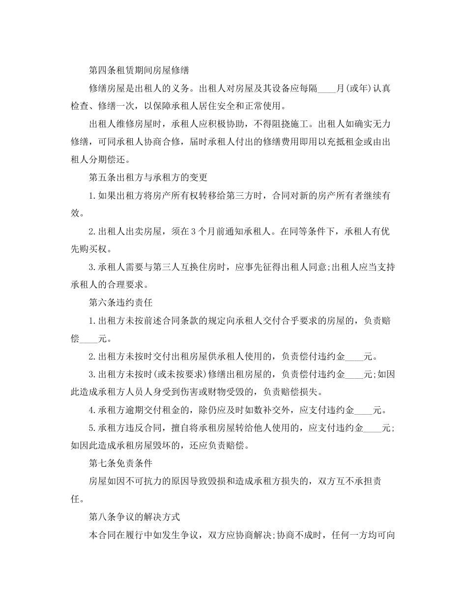 精简版房屋租赁合同范本4篇_第2页