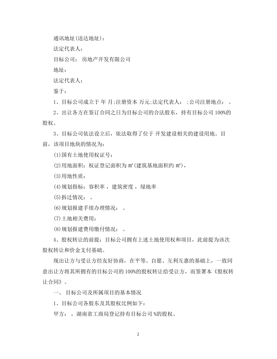 项目股权转让合同_第2页