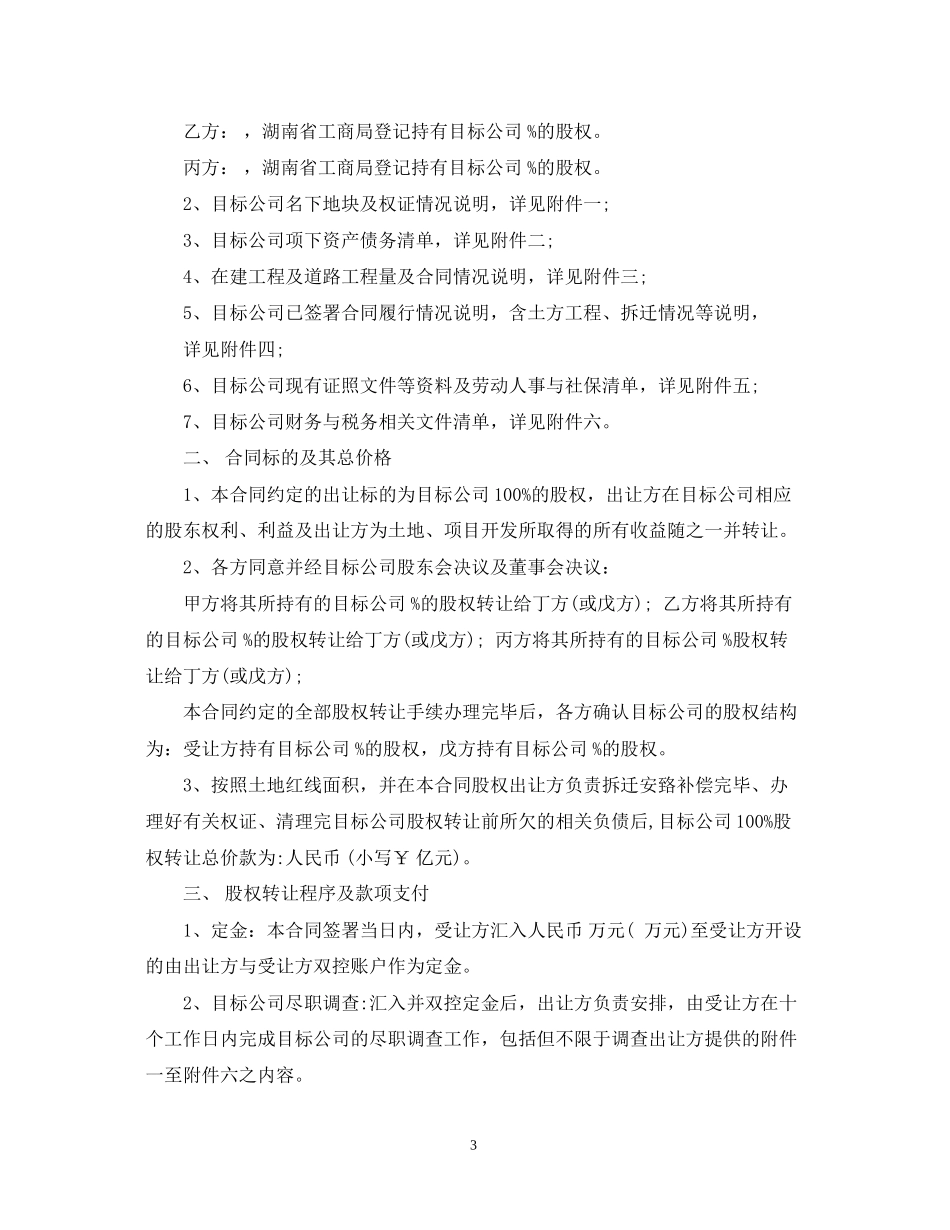 项目股权转让合同_第3页