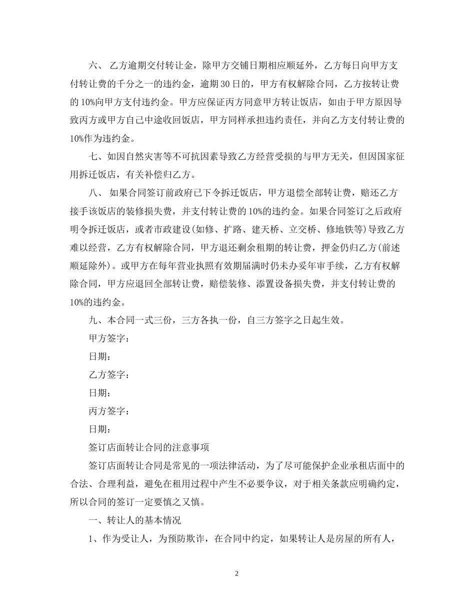饭店转让合同范本版_第2页