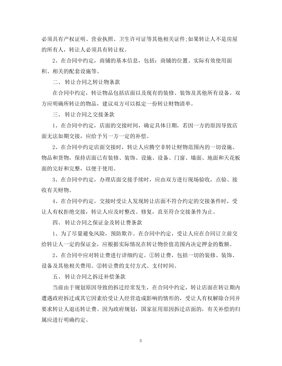 饭店转让合同范本版_第3页