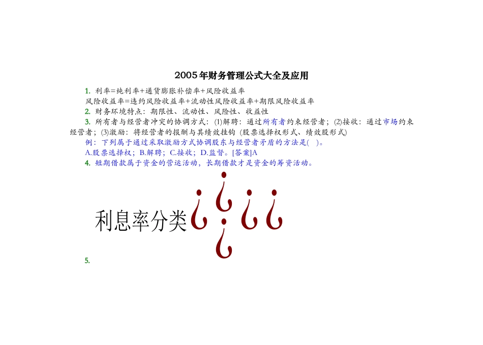 财务管理公式大全及应用_第1页