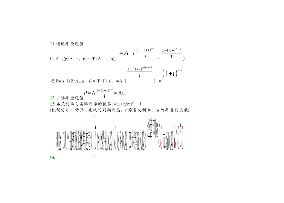 财务管理公式大全及应用_第3页
