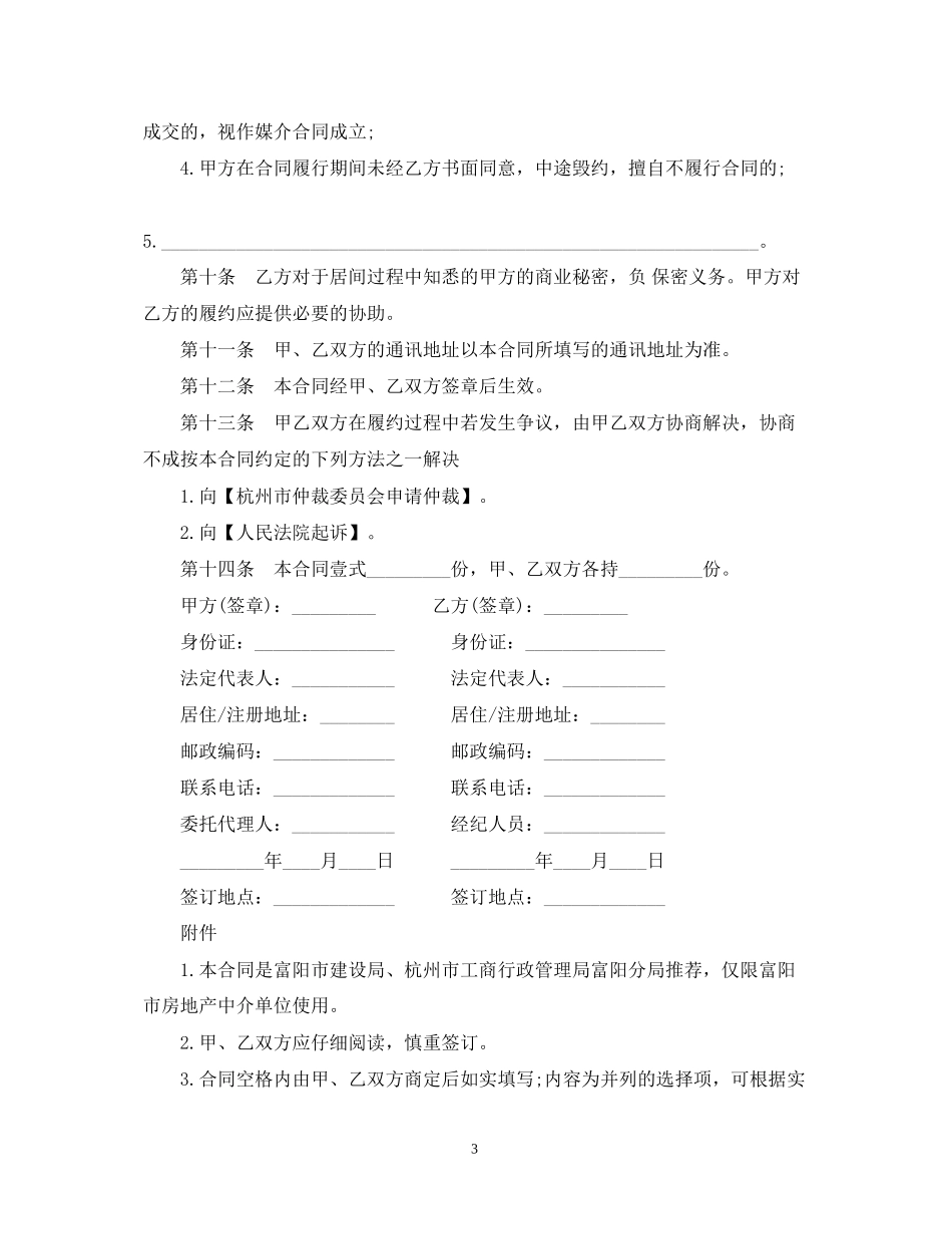 富阳市房地产经纪合同范本_第3页