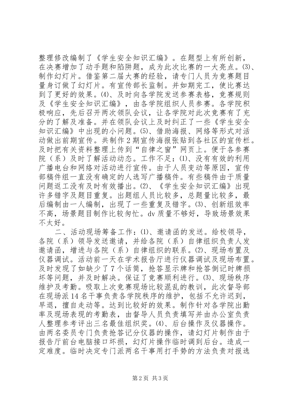 学生安全知识竞赛总结_第2页