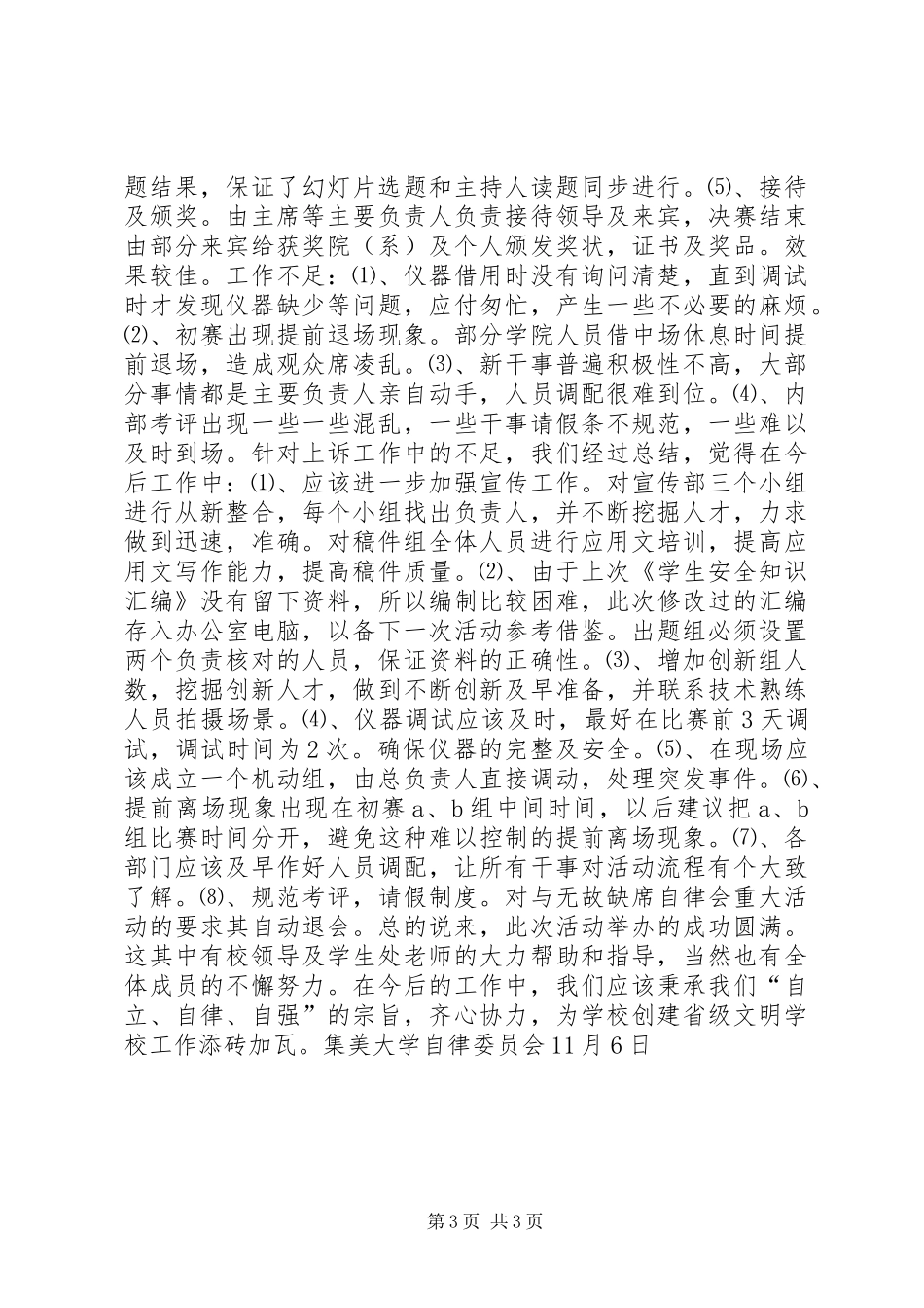 学生安全知识竞赛总结_第3页