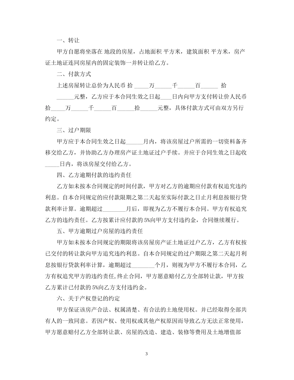 农村房产转让合同_第3页