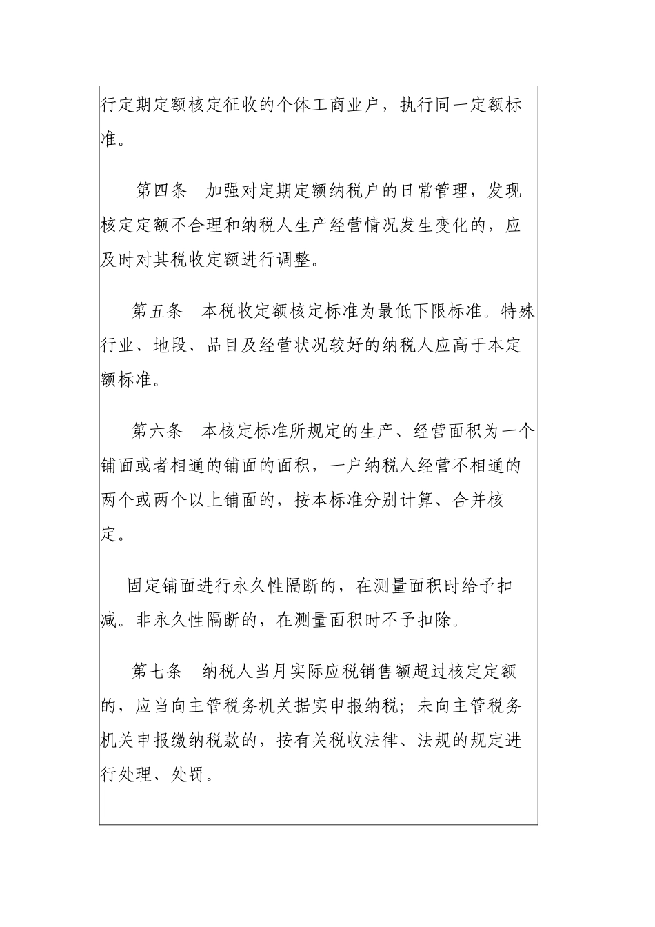 楚雄市国家税务局个体工商业户定期定额税款核定标准实_第2页