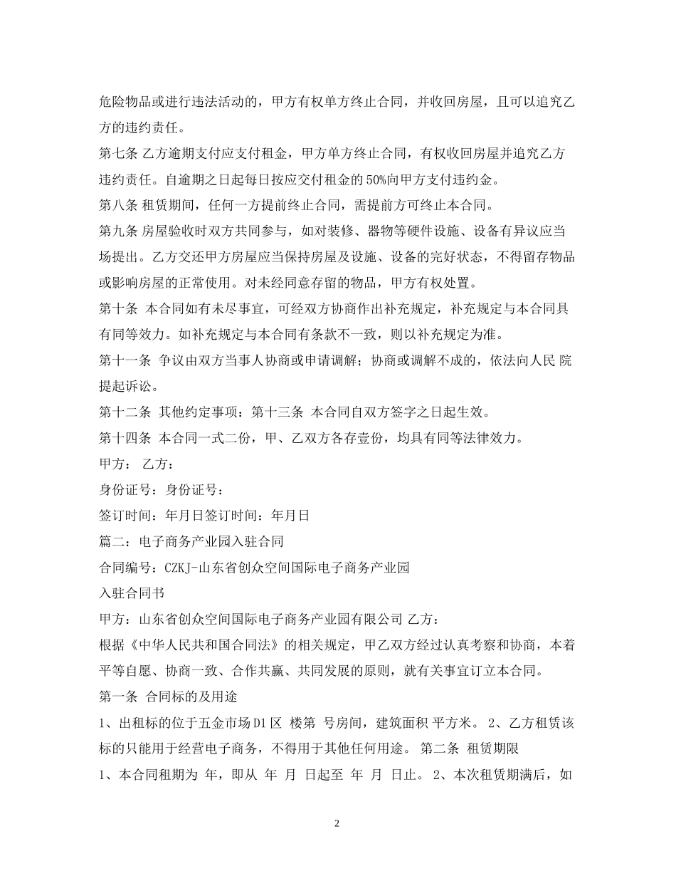 电子商务产业园房屋租赁合同模板)2)_第2页