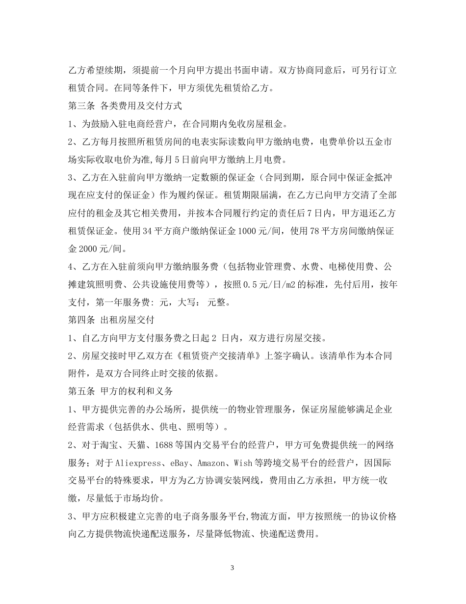 电子商务产业园房屋租赁合同模板)2)_第3页