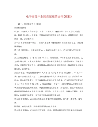 电子商务产业园房屋租赁合同模板)2)