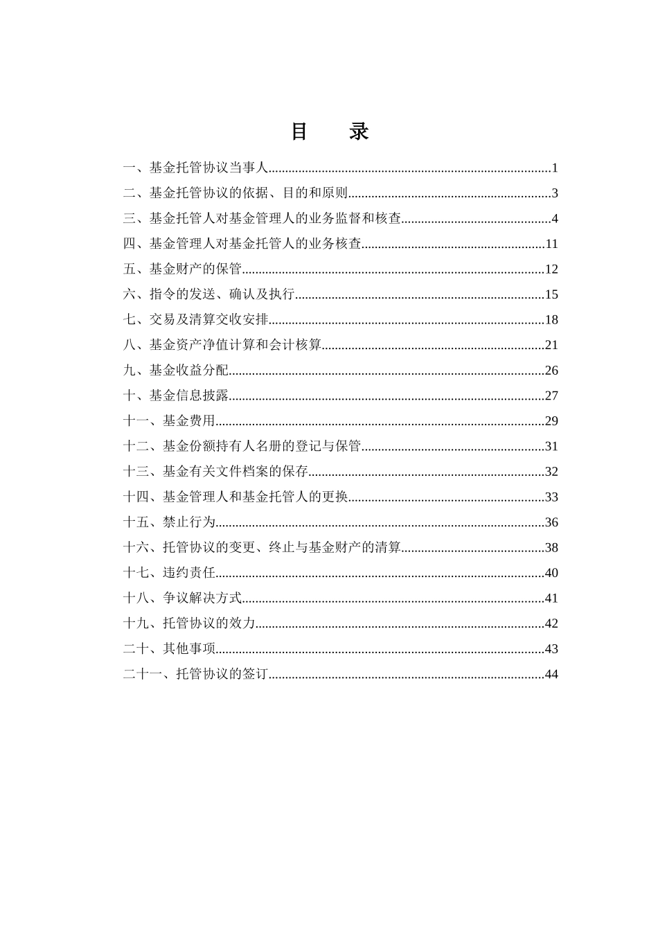 东方利群混合型发起式证券投资基金_第2页