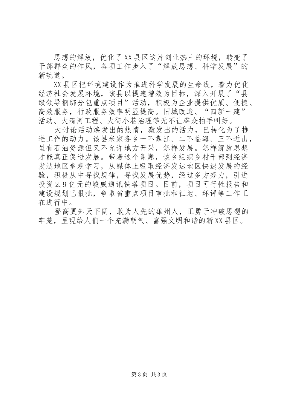 县开展解放思想大讨论总结_第3页