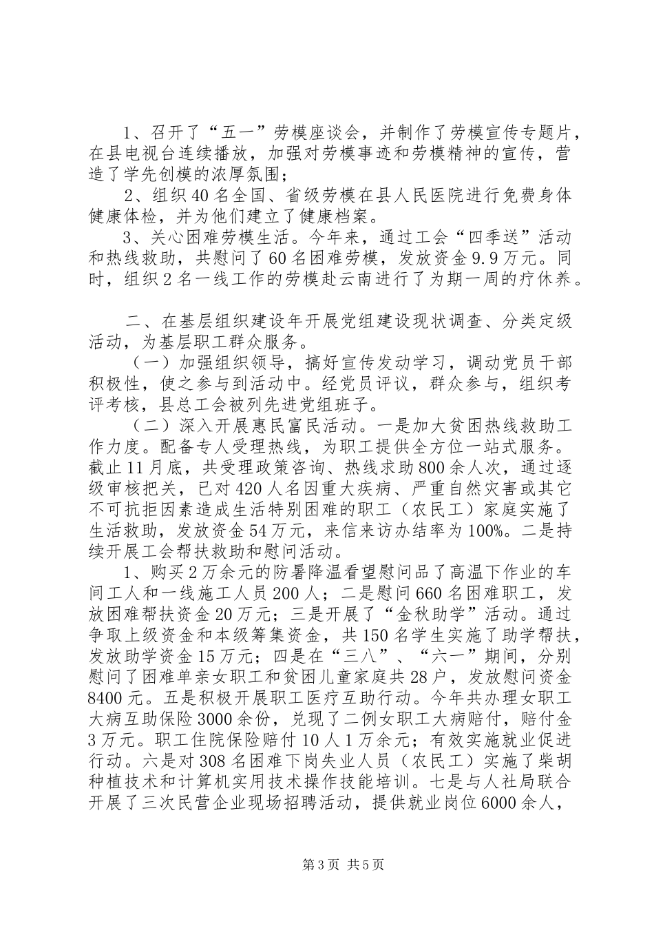 县总工会党建工作总结报告_第3页