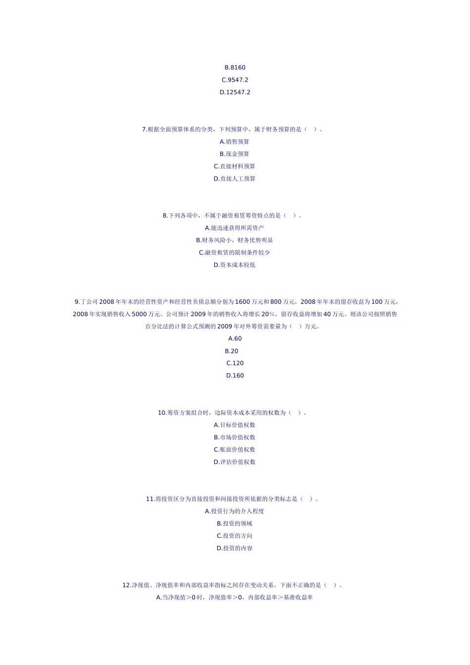 XX年会计中级职称考试《财务管理》模拟试题(一)_第2页