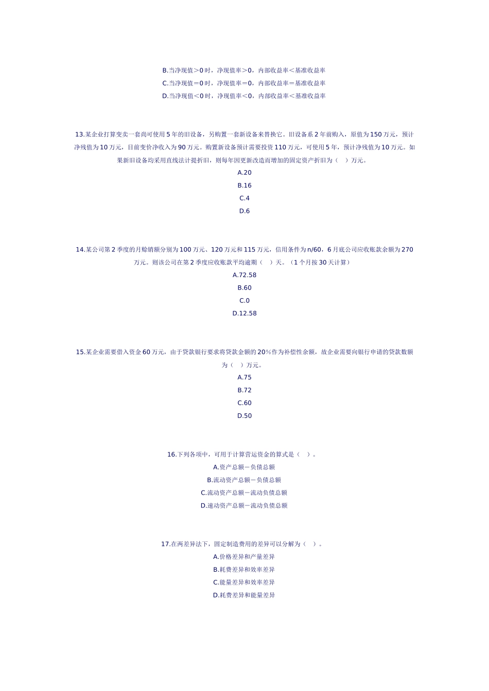 XX年会计中级职称考试《财务管理》模拟试题(一)_第3页