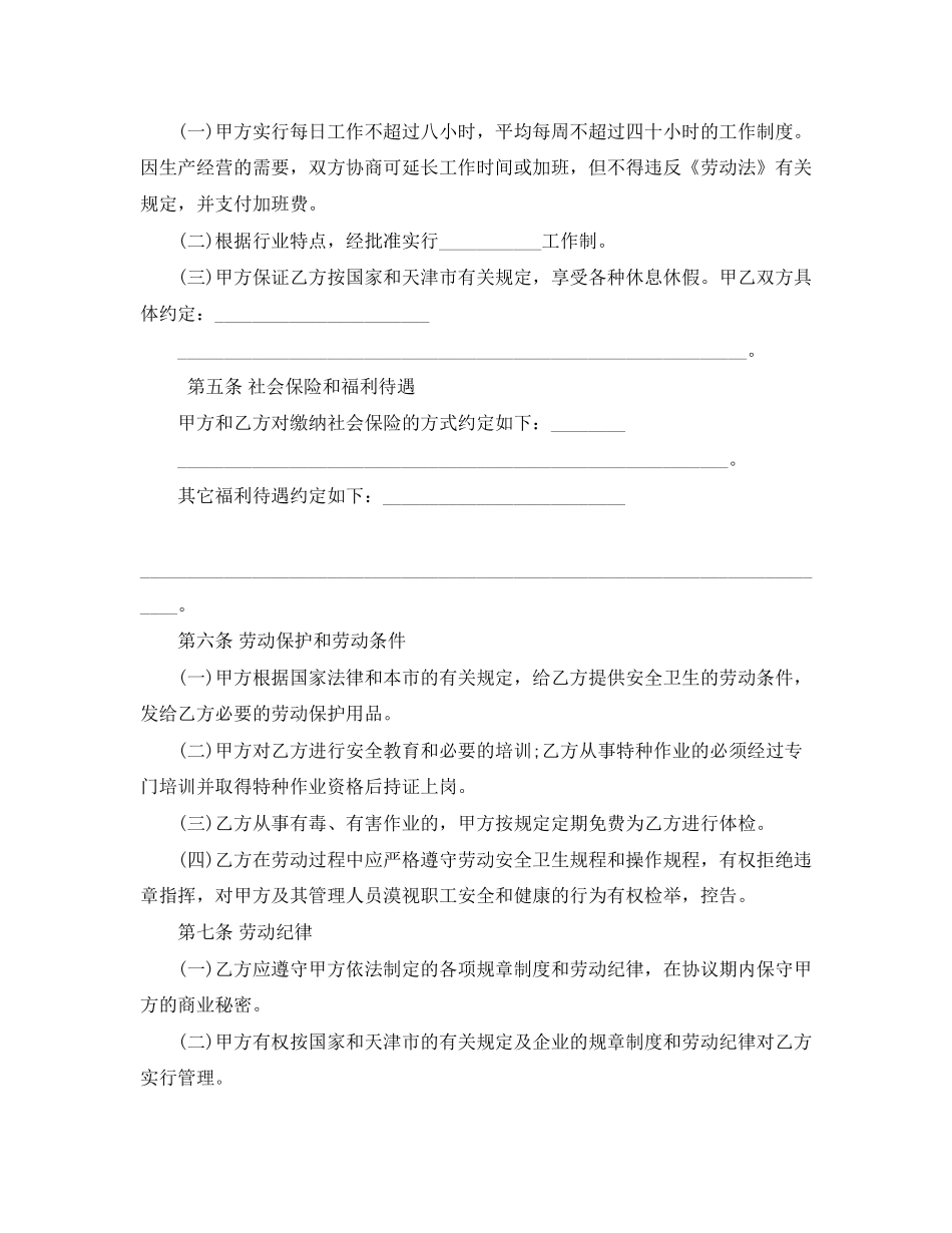 临时劳动合同协议书_第2页