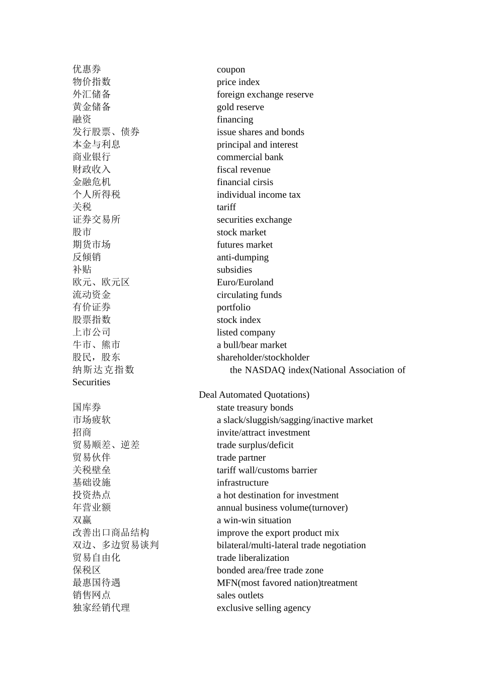 Esubdy中口新东方内部资料--经济_第2页
