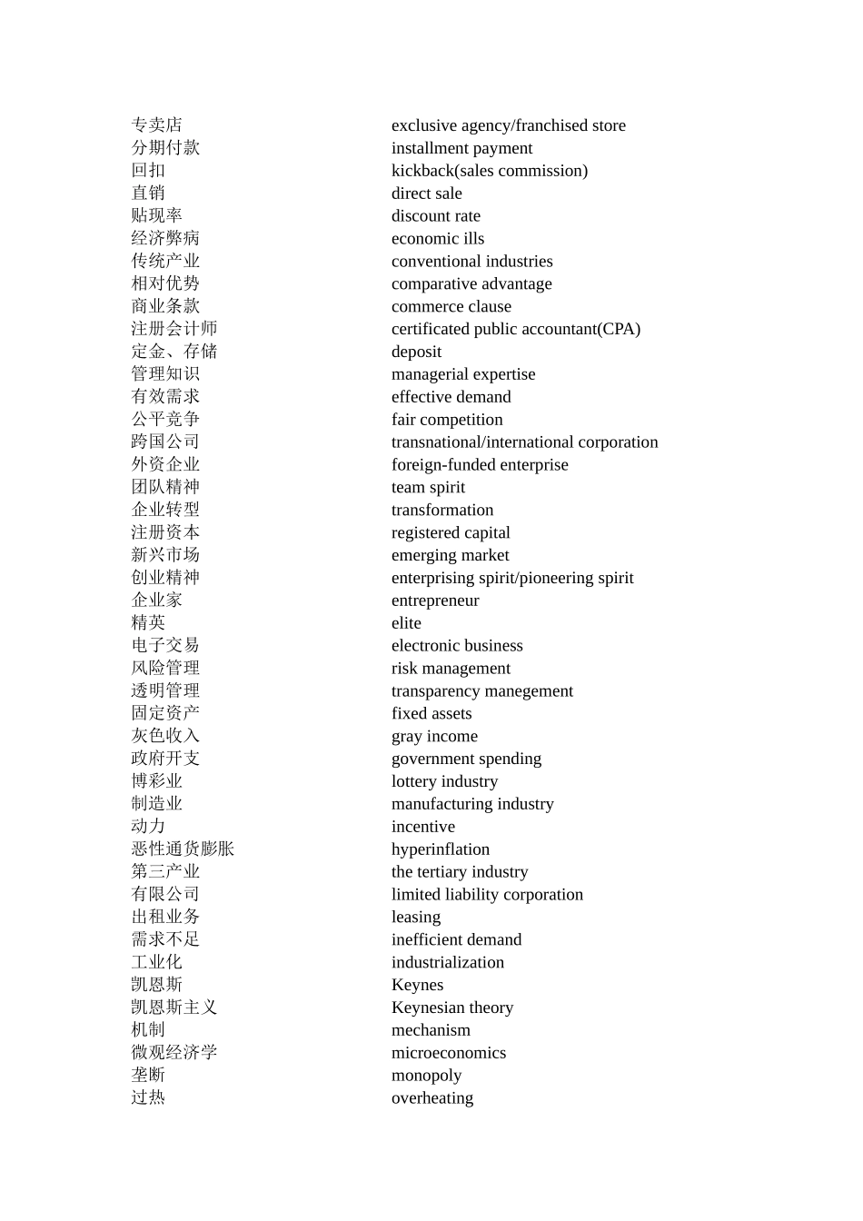 Esubdy中口新东方内部资料--经济_第3页