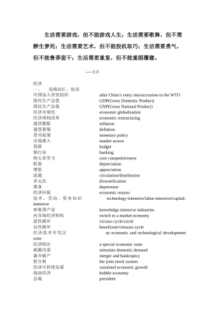 Esubdy中口新东方内部资料--经济