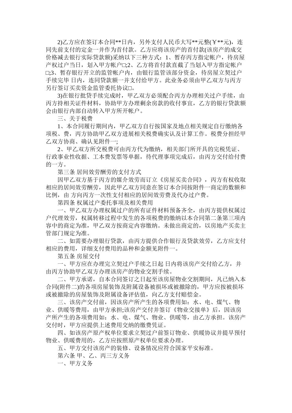 东莞市房屋买卖合同范本 (2)_第2页