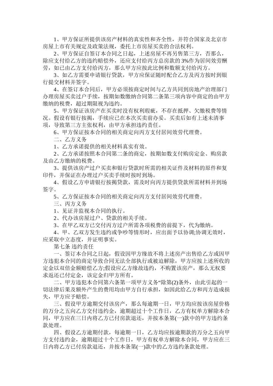 东莞市房屋买卖合同范本 (2)_第3页