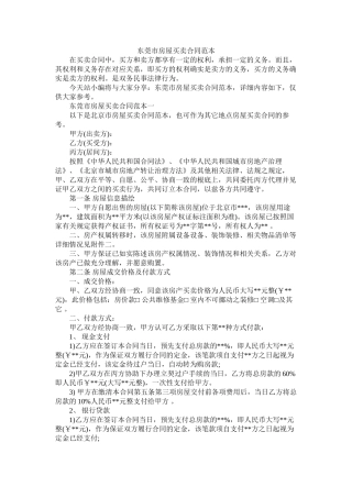 东莞市房屋买卖合同范本 (2)
