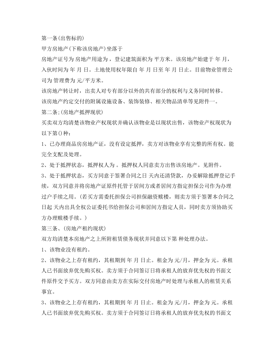 关于房产销售合同模板范本_第2页