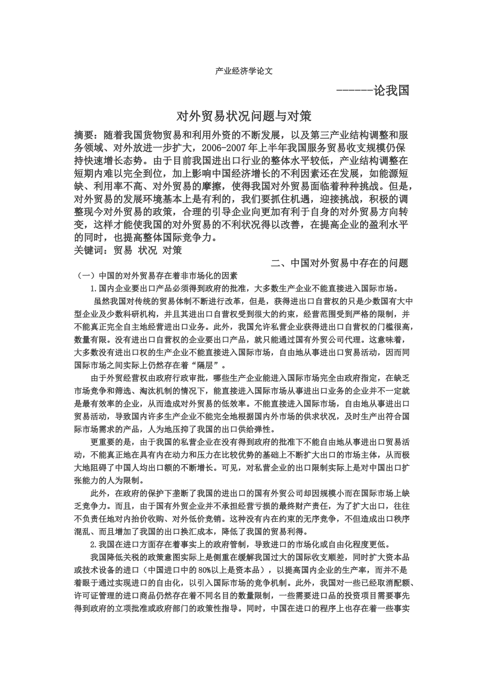 产业经济学资料_第1页