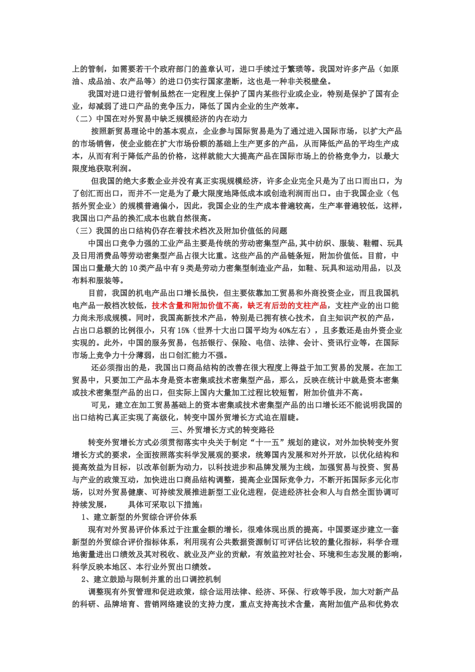 产业经济学资料_第2页