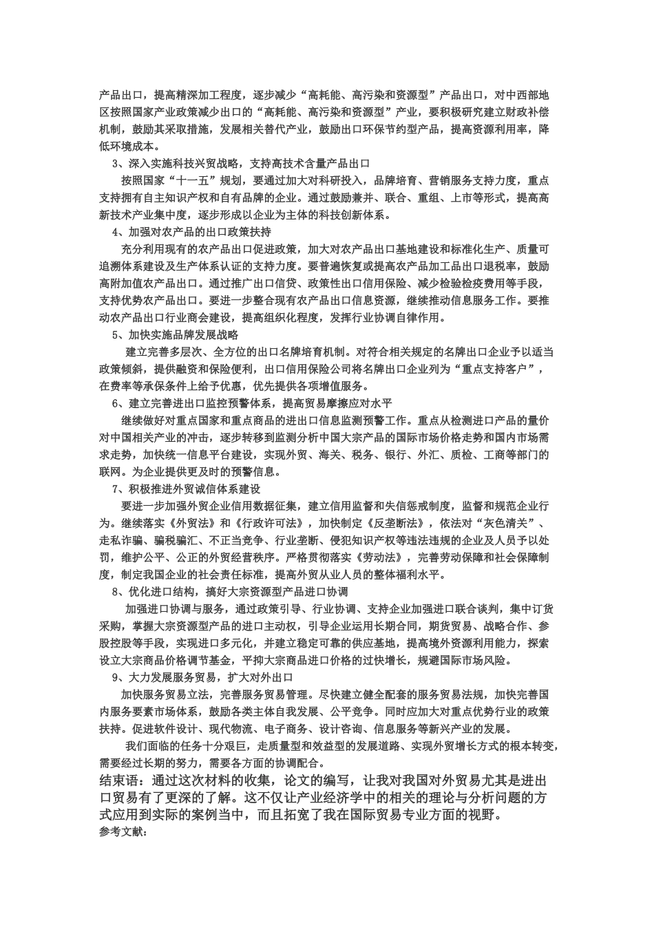 产业经济学资料_第3页