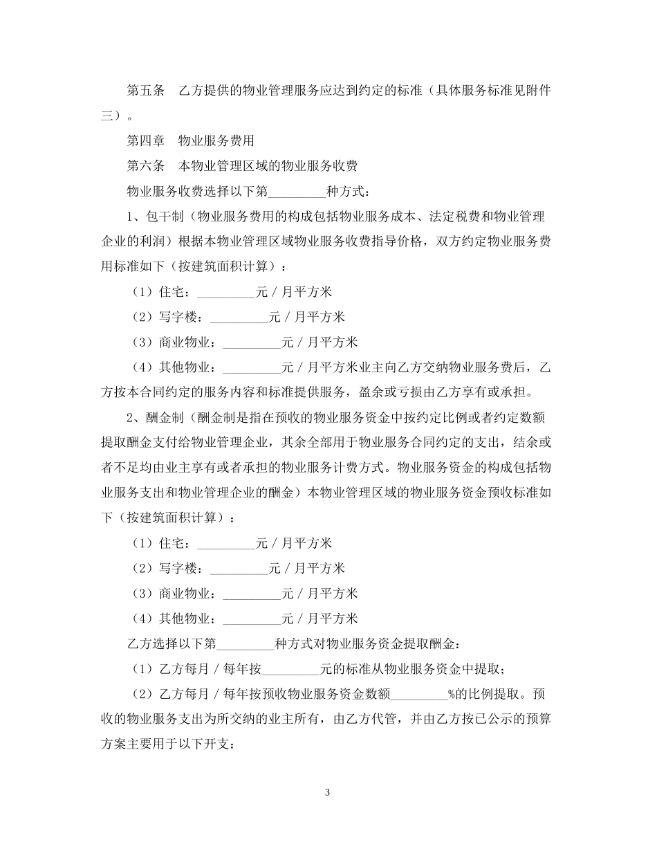 重庆市前期物业服务合同样本_第3页