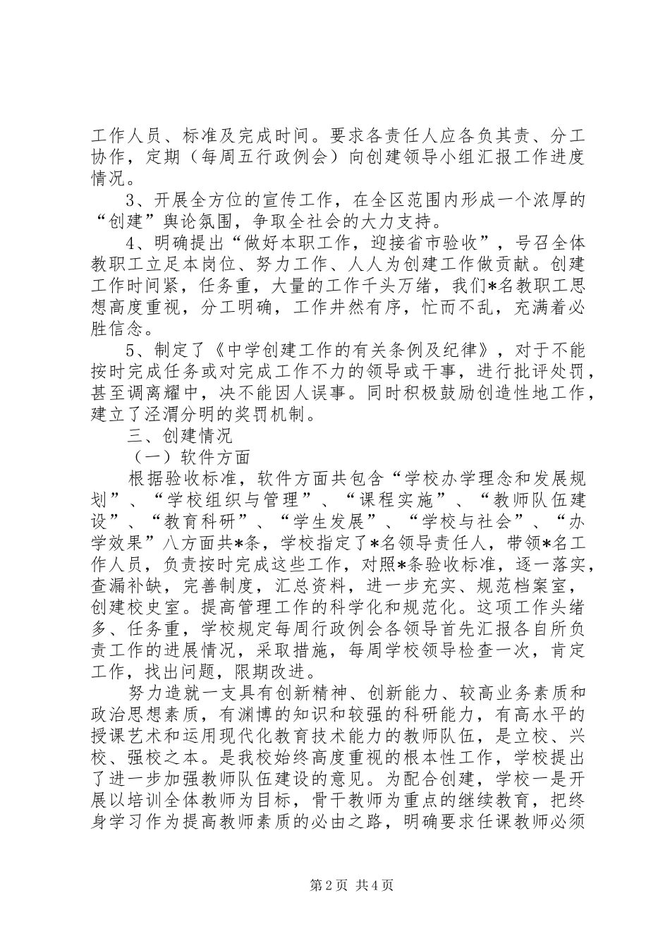 学校创建省级重点高中工作总结_第2页