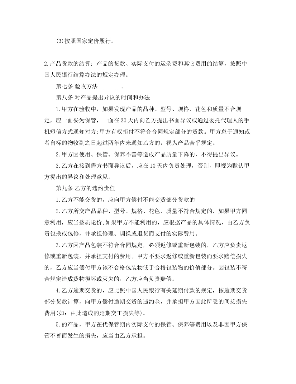 灯具购货合同范本_第3页